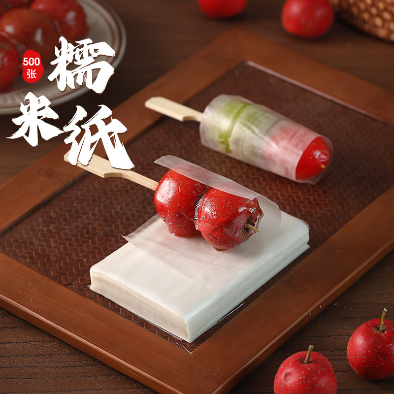 迷你冰糖葫芦糯米纸专用可食用的糖衣纸包阿胶糕牛轧糖果包装包药,粮油调味/速食/干货/烘焙,糯米纸,淘宝优惠券,粉丝福利购,淘宝优惠卷