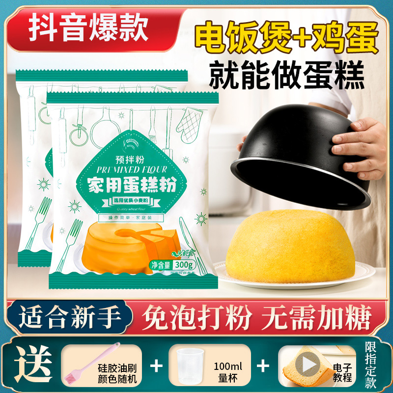 劣狐狐蛋糕预拌粉家用电饭煲空气炸锅烤箱专用烘焙打发家庭商用