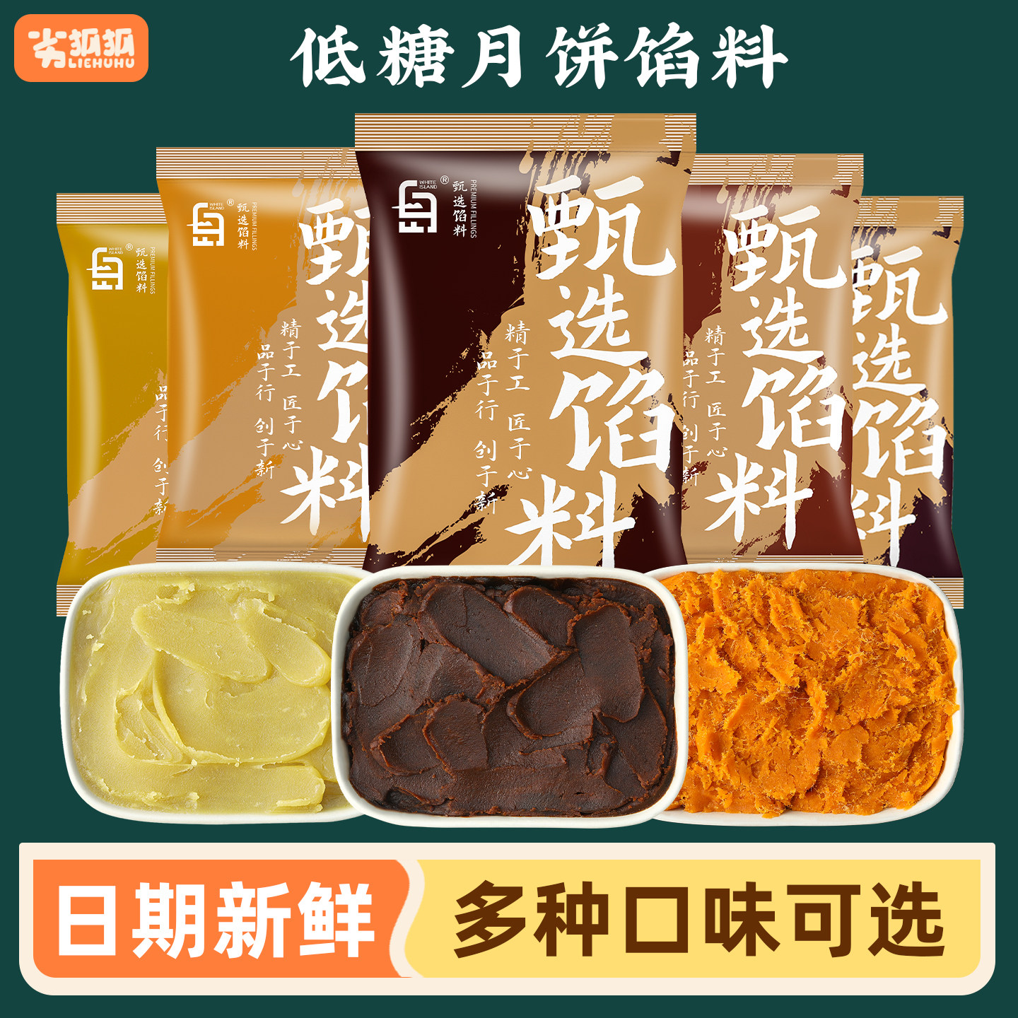 劣狐狐月饼馅料家用低糖