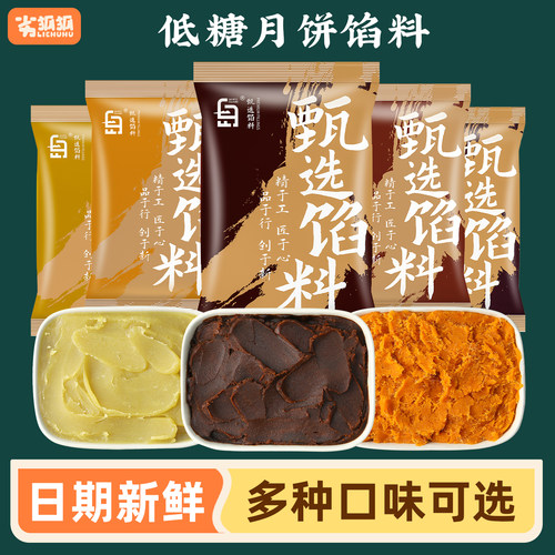 劣狐狐月饼馅料家用低糖