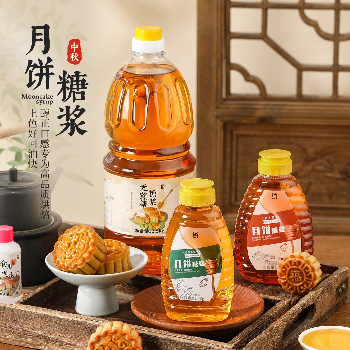 劣狐狐转化糖浆做月饼专用