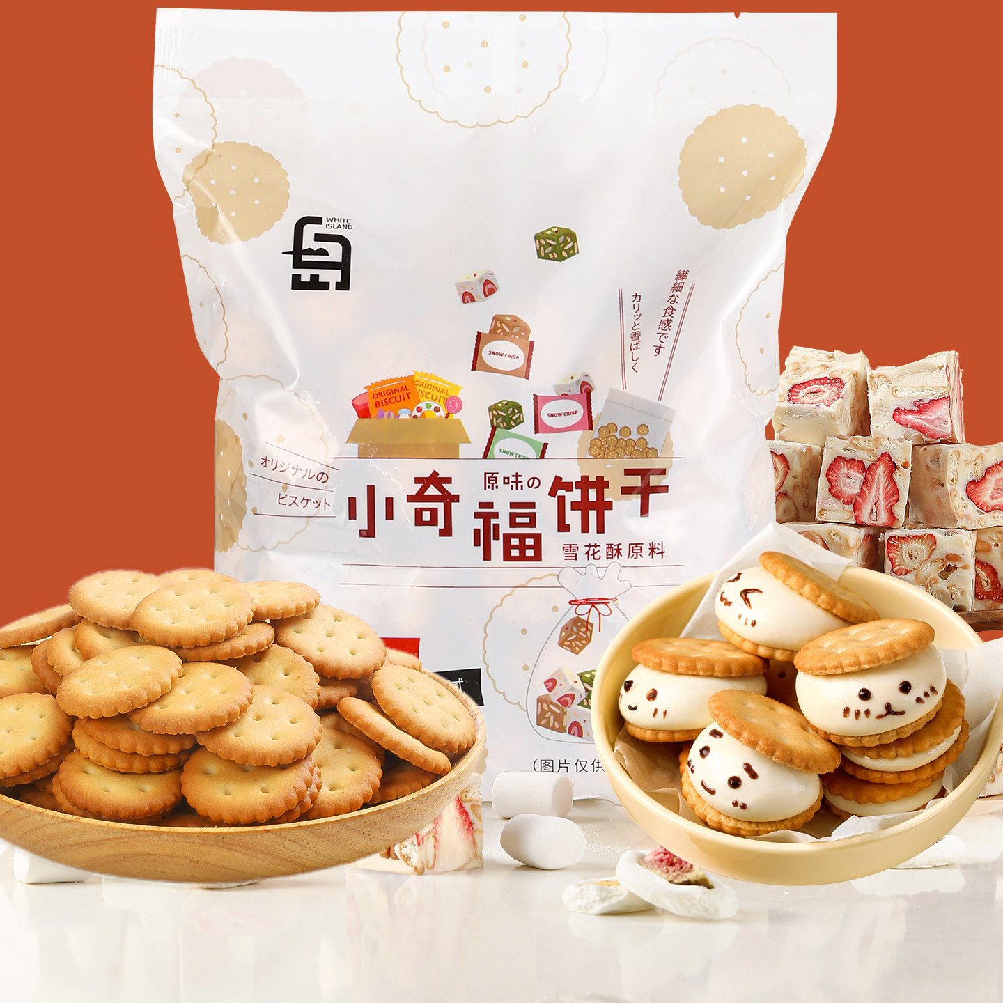 劣狐狐雪花酥饼干原材料小奇福原味奶香小圆饼自制牛轧饼专用烘焙