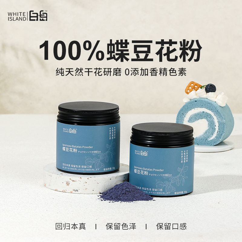 蝶豆花粉烘焙调色专用