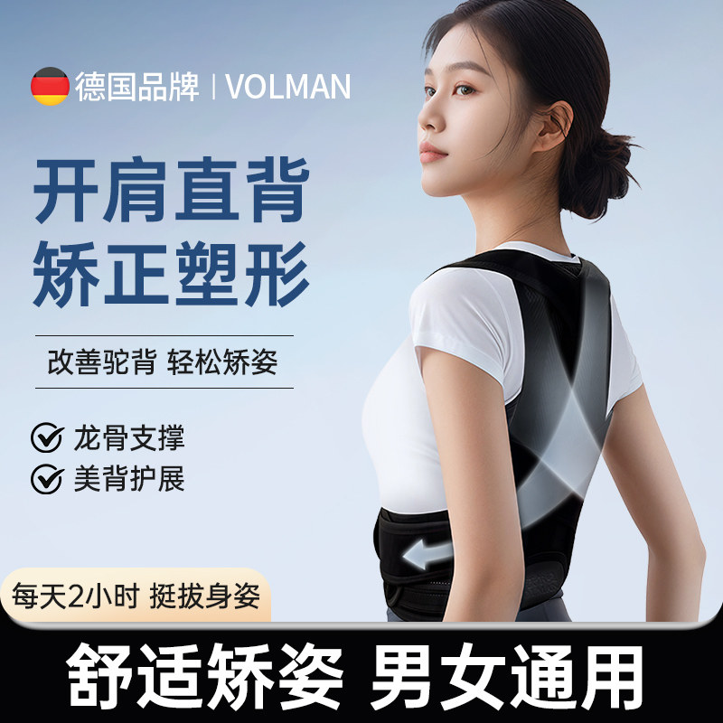 德国沃尔曼驼背矫姿带神器