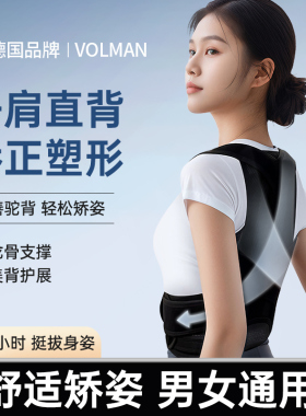 德国沃尔曼驼背矫姿带神器