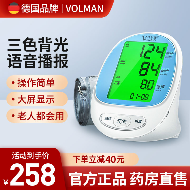 VOLMAN|臂式电子血压计