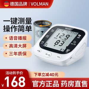 VOLMAN|臂式电子血压计