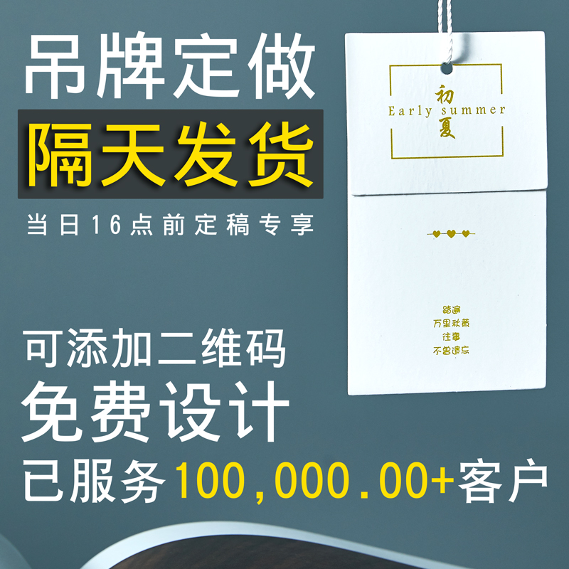 墨崗-女裝吊牌定做男女童裝商標內(nèi)衣吊牌訂做衣服吊牌服裝標簽定制LOGO加厚袋子現(xiàn)貨通用銅版紙吊牌免費設(shè)計