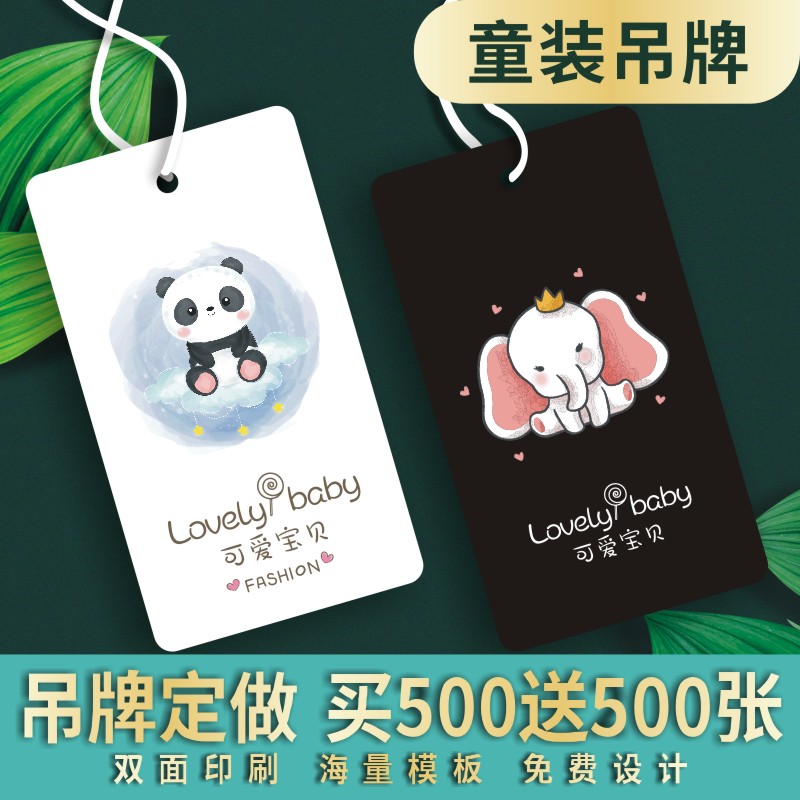 童装衣服吊牌定制服装店吊牌定制儿童通用挂牌商标logo价格标签纸订做