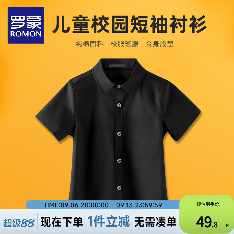罗蒙儿童黑色短袖衬衫中小学生表演校园服男童女童春夏不易皱衬衣