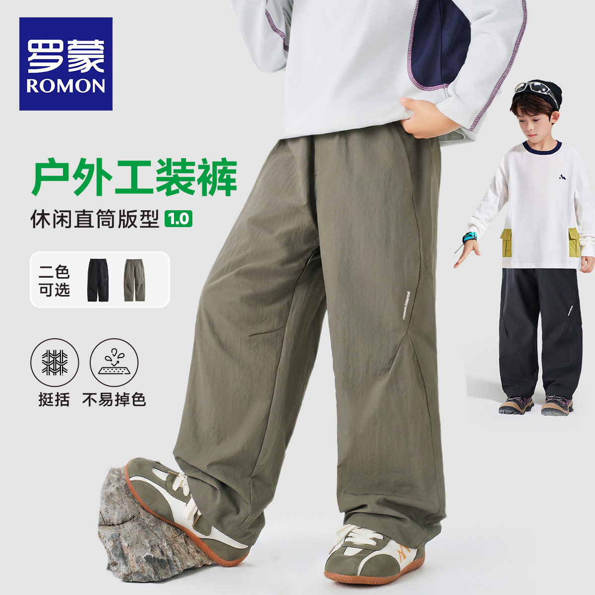 罗蒙儿童裤子男童直筒裤工装风户外休闲梭织长裤新款春秋季中大童