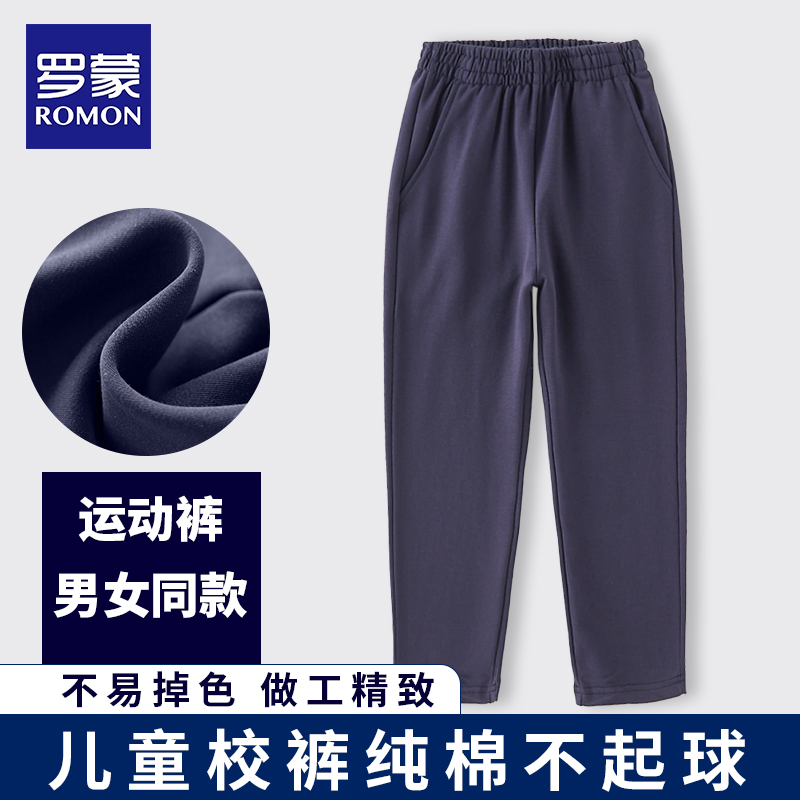罗蒙儿童藏青色校园服运动裤子