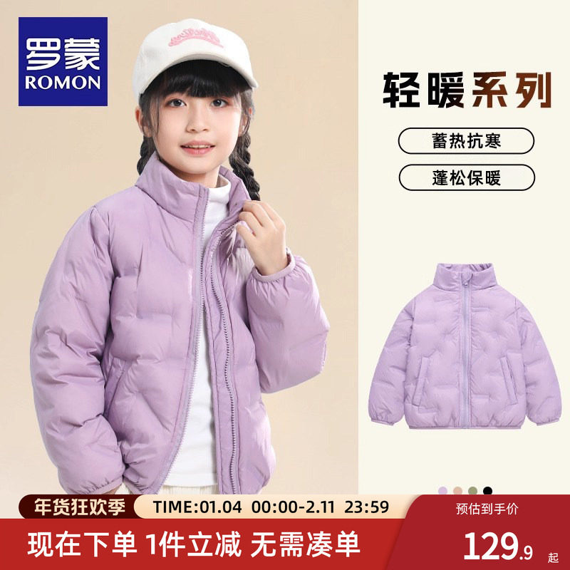 罗蒙女大童羽绒服冬季2025新款儿童冬款外套轻薄保暖紫色短款冬装,童装/婴儿装/亲子装,羽绒服,淘宝优惠券,粉丝福利购,淘宝优惠卷