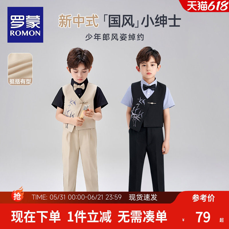 罗蒙男童礼服套装新中式国风儿童西装男孩钢琴表演小主持人演出服