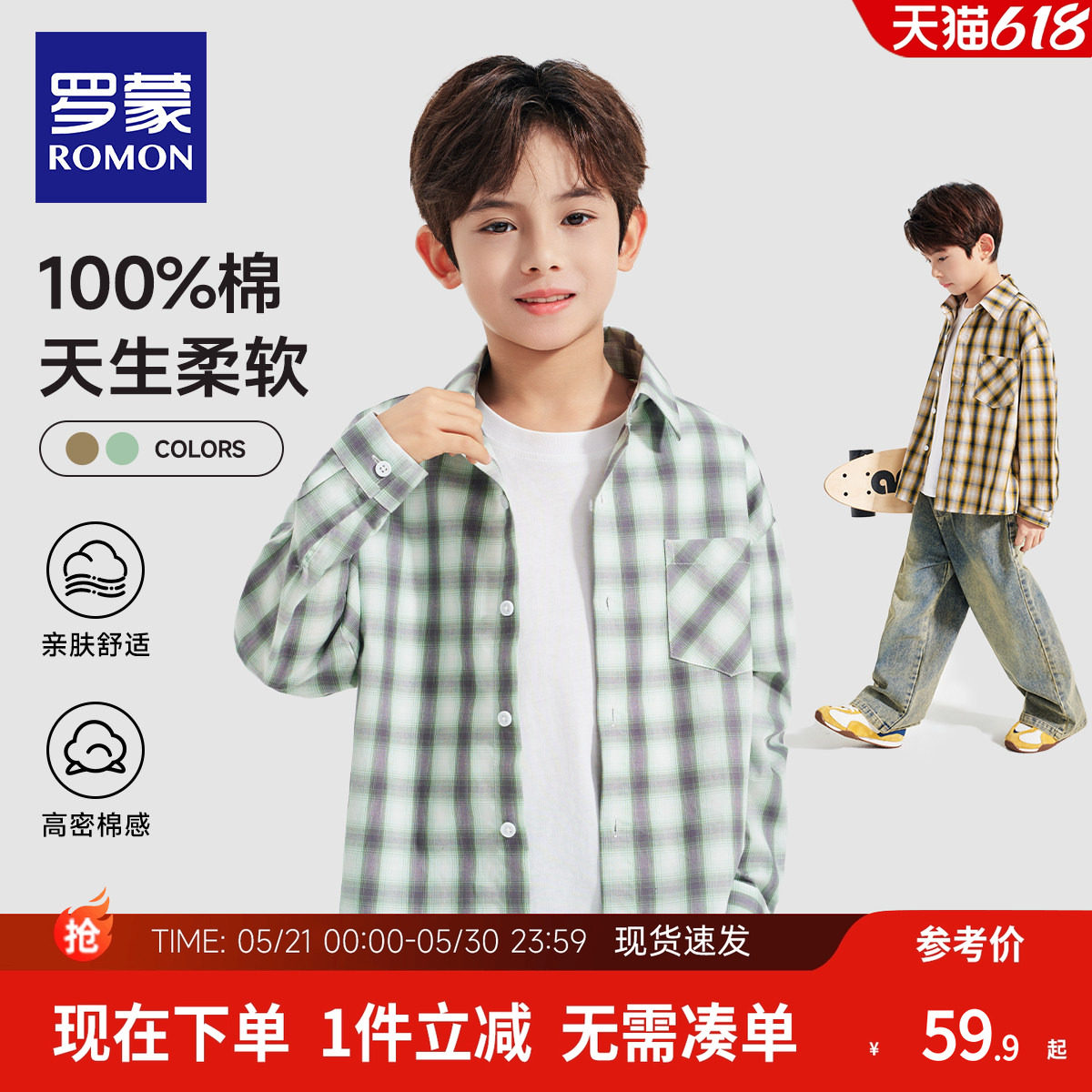罗蒙儿童格子衬衫男童2026新款春秋季男孩长袖衬衣100%全棉外套
