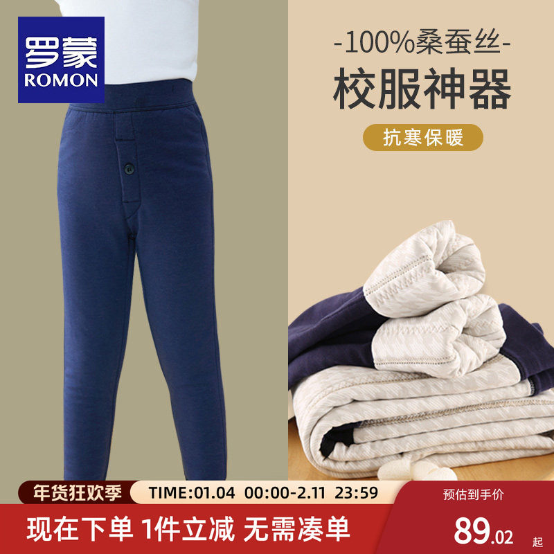 罗蒙儿童保暖裤男童棉裤内穿加绒加厚100%蚕丝女童校服神器打底裤,童装/婴儿装/亲子装,保暖裤,淘宝优惠券,粉丝福利购,淘宝优惠卷