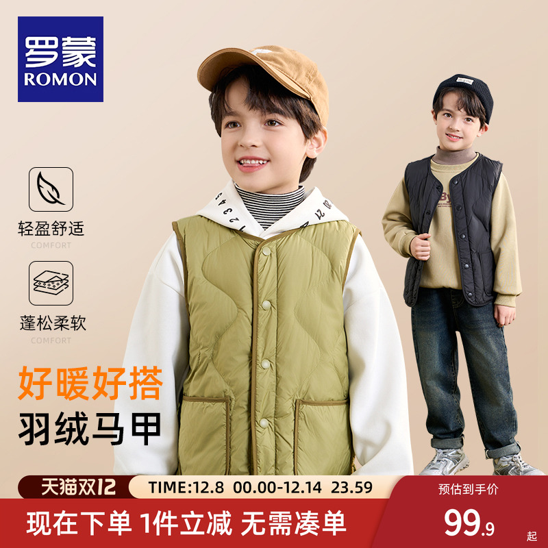 罗蒙儿童羽绒马甲男童轻薄款