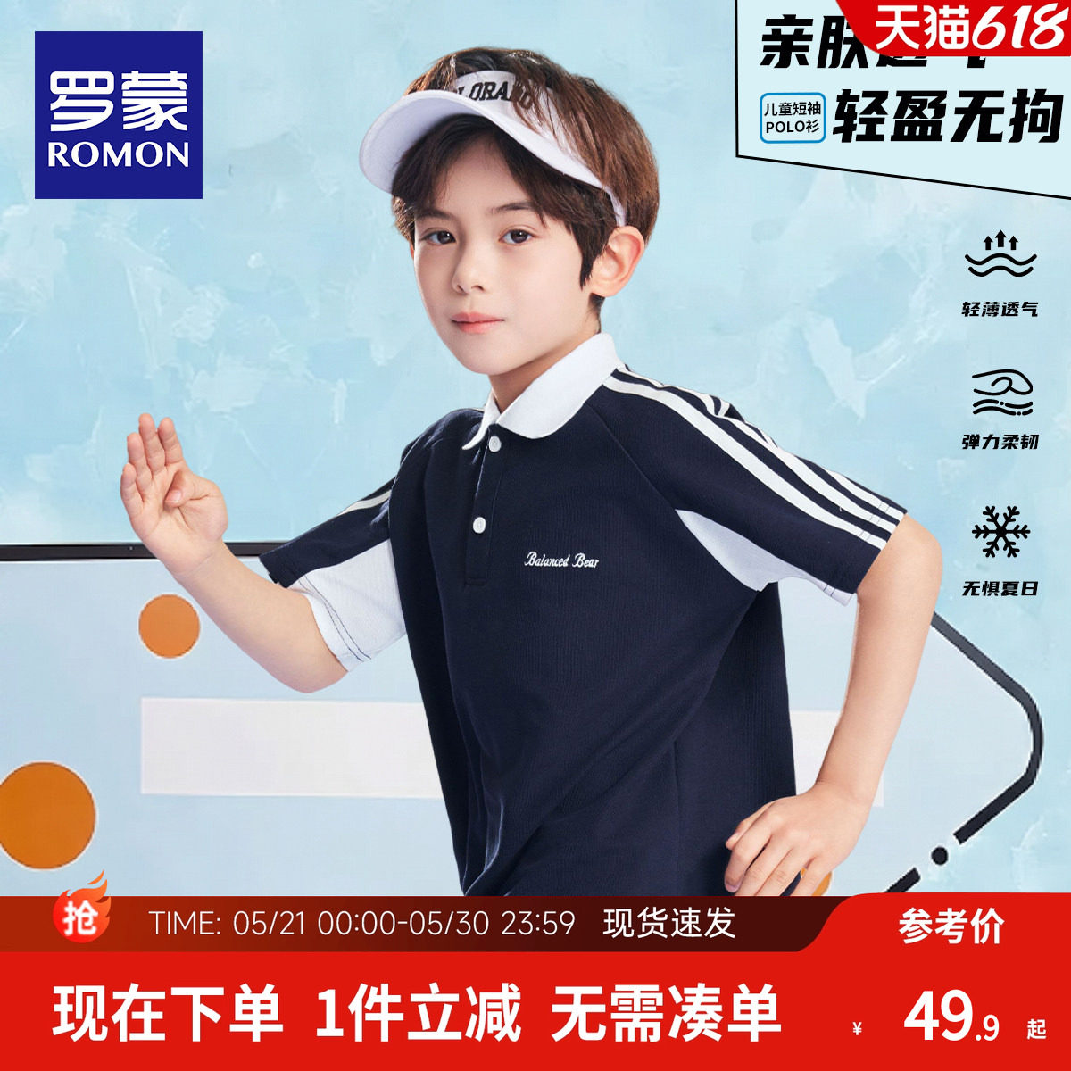 罗蒙男童短袖t恤儿童POLO衫上衣2026新款男孩大童夏季凉感半袖潮