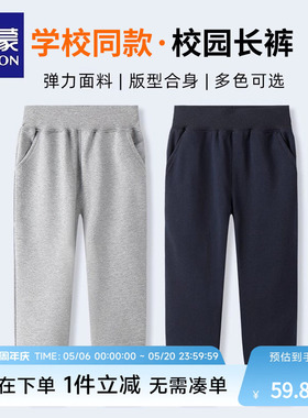 罗蒙儿童长裤小学生灰色校园服裤子男童束脚藏青卫裤运动裤女春秋