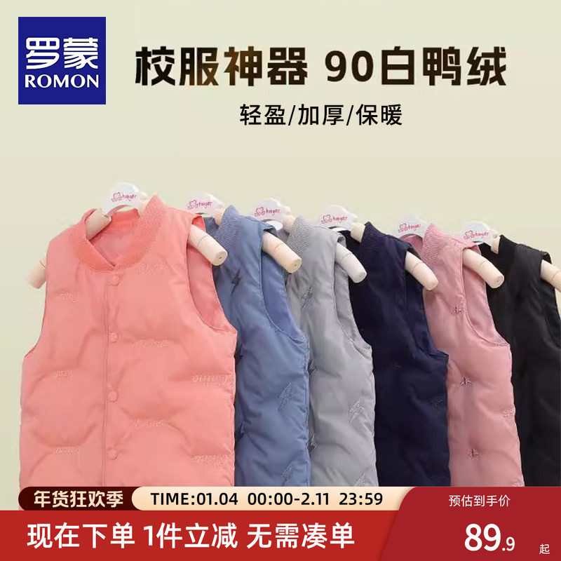 罗蒙儿童羽绒马甲冬季轻薄保暖羽绒服背心秋男童女童校服神器内搭,童装/婴儿装/亲子装,羽绒马甲,淘宝优惠券,粉丝福利购,淘宝优惠卷