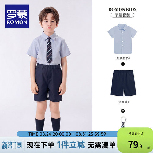 罗蒙男童西装套装六一演出服