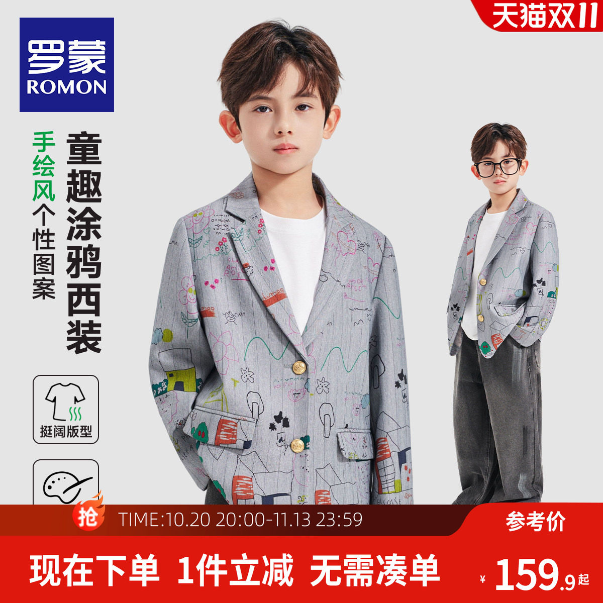 罗蒙男童休闲西装外套涂鸦风2026春秋中大童礼服痞帅走秀演出服装