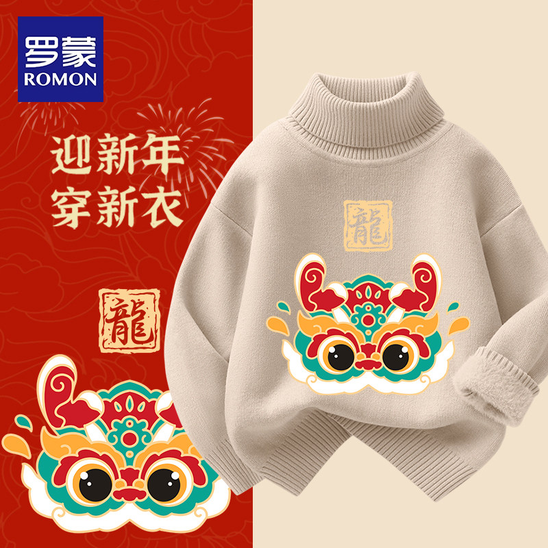 罗蒙儿童高领毛衣新年2024新款加绒加厚龙年男童女童秋冬打底内搭