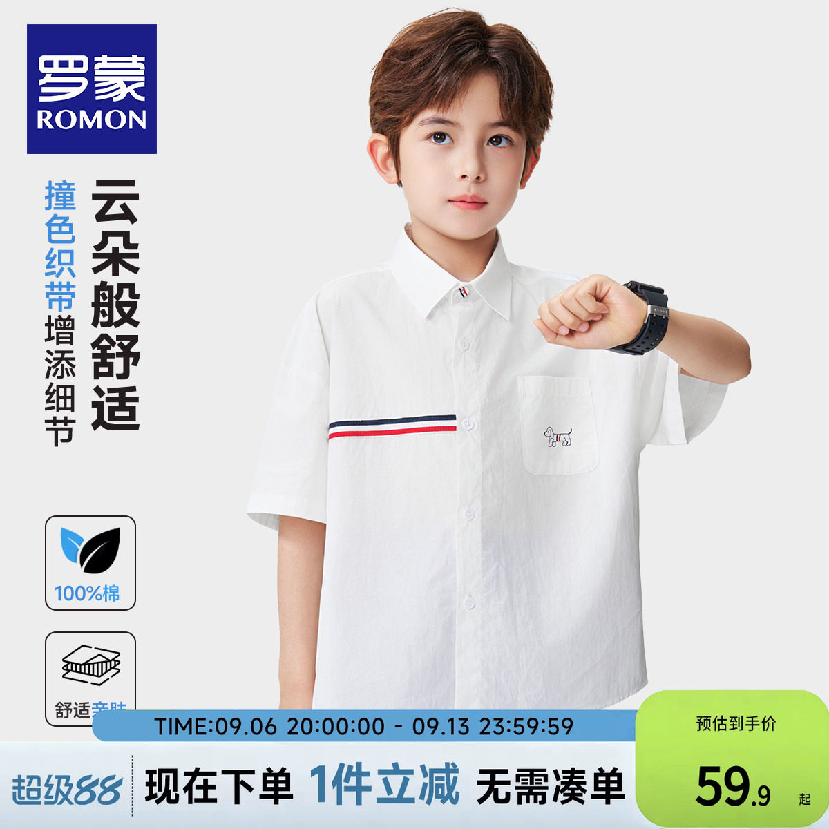 罗蒙儿童白衬衫学院风衬衣图片