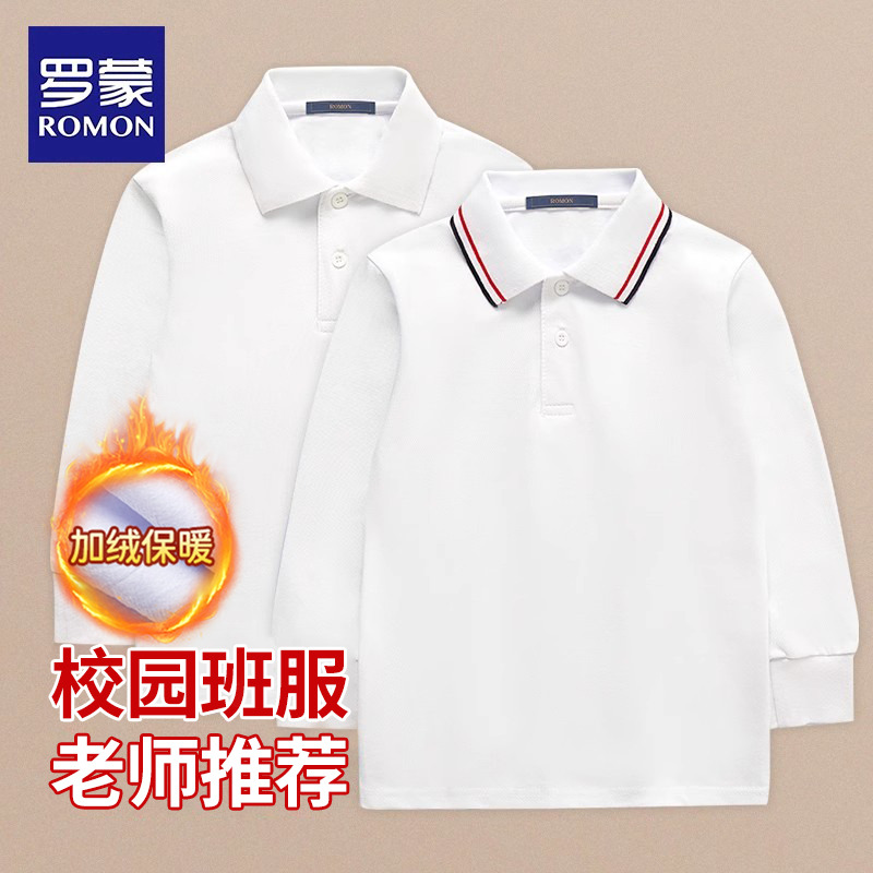 罗蒙男童polo衫长袖加绒t恤秋冬儿童纯白色棉小学生校服女打底衫