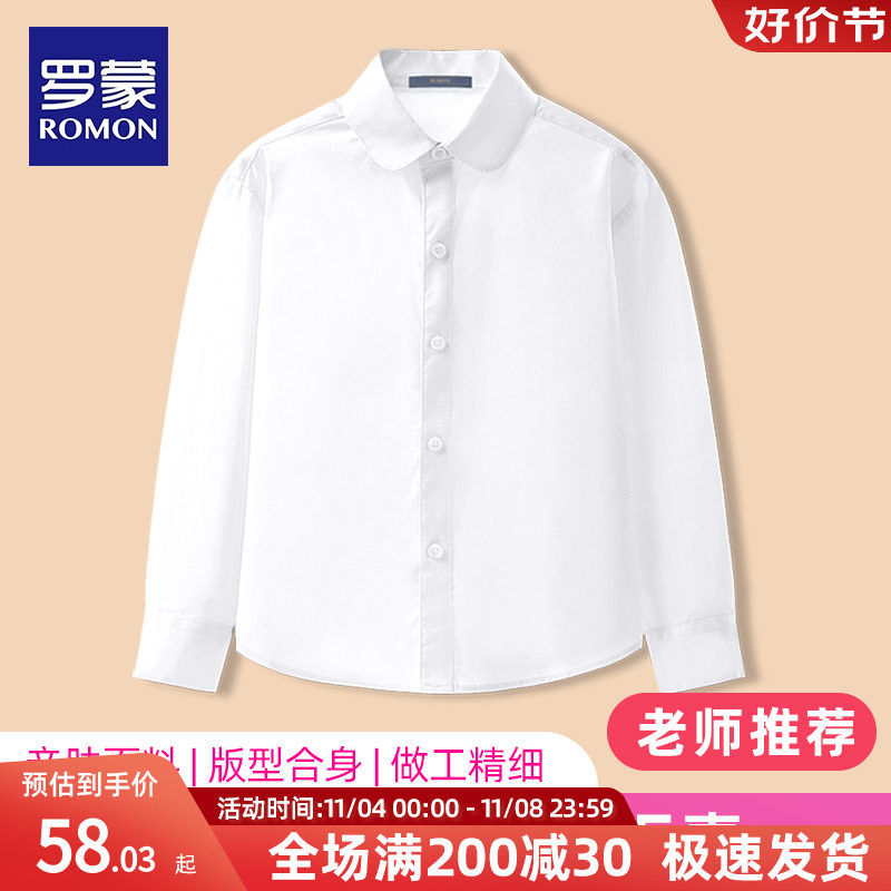 罗蒙男童女童白衬衫纯棉加绒衬衣儿童春秋小学生白色长袖女生校服高性价比高么？