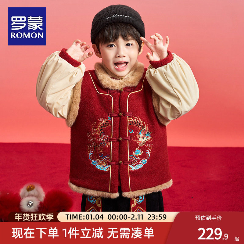 罗蒙新中式男童红色龙纹马甲套装拜年服宝宝国风唐装2025冬演出服,童装/婴儿装/亲子装,唐装,淘宝优惠券,粉丝福利购,淘宝优惠卷