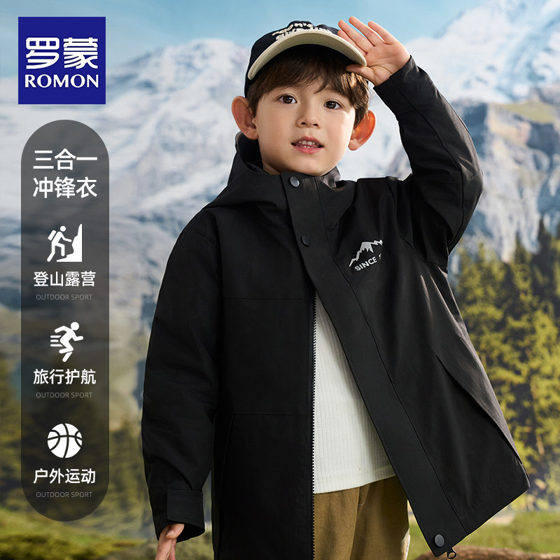 罗蒙三合一儿童羽绒服