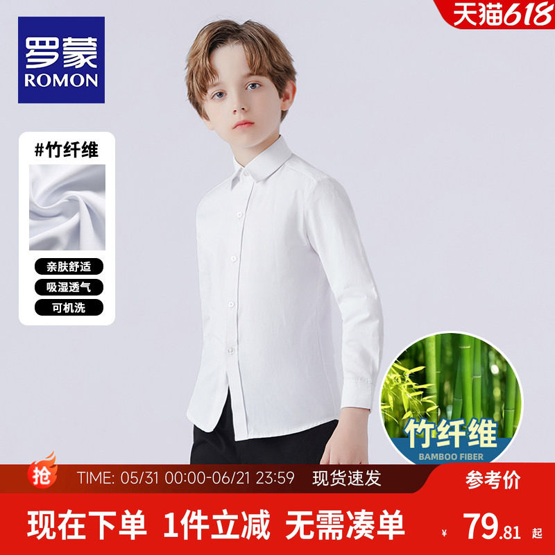罗蒙儿童竹纤维长袖白衬衫