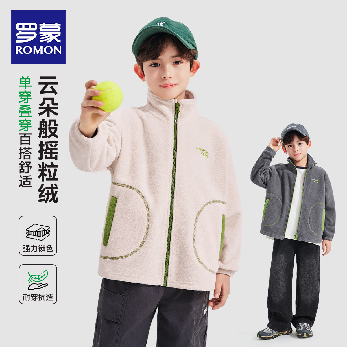 罗蒙童装儿童摇粒绒外套2026春季新款男童轻暖抓绒衣校服内搭神器