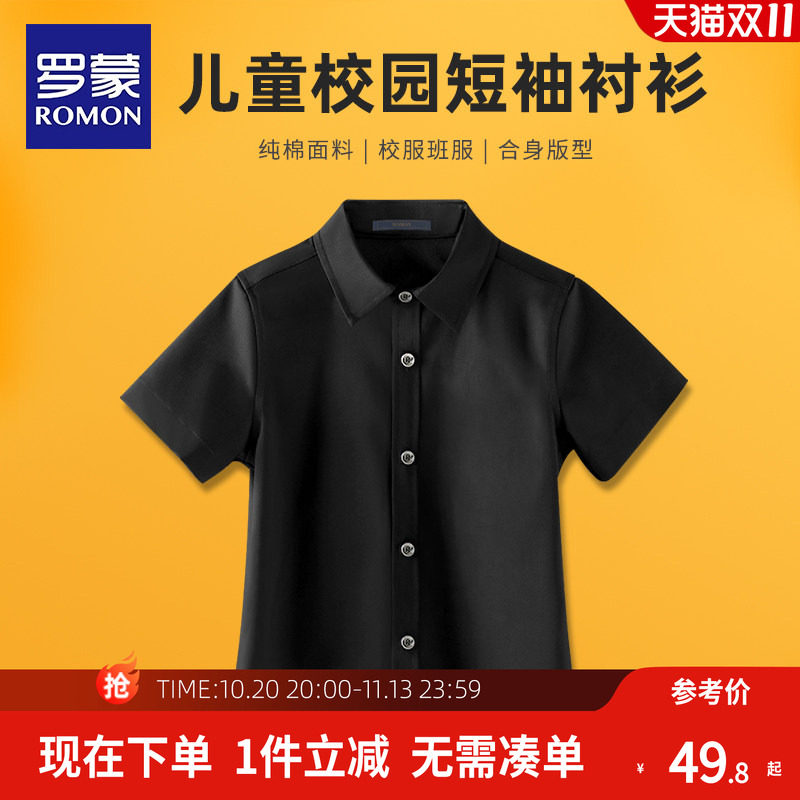 罗蒙儿童黑色短袖衬衫中小学生表演校园服男童女童春夏不易皱衬衣