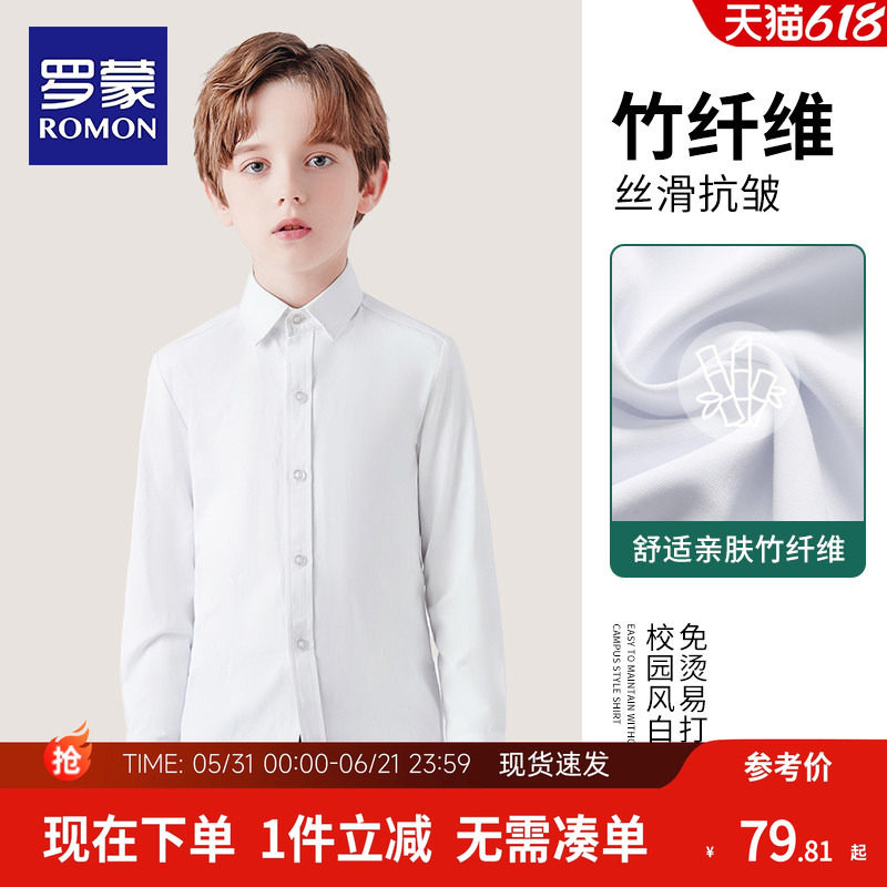 罗蒙儿童长袖竹纤维白衬衫