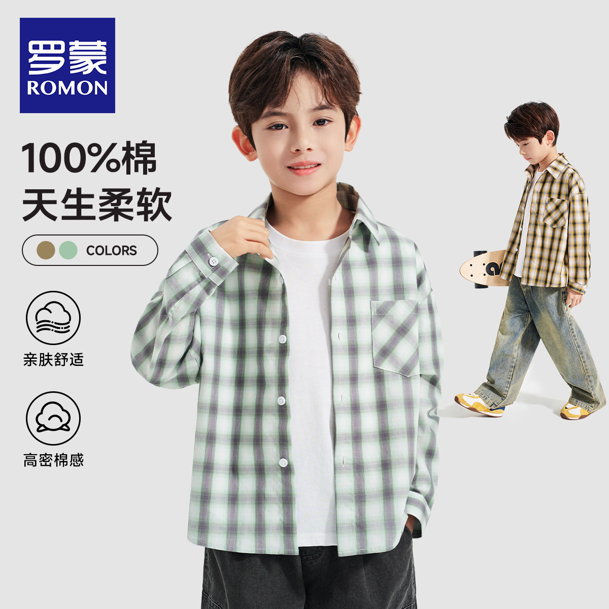 罗蒙儿童格子衬衫男童2026新款春秋季男孩长袖衬衣100%全棉外套
