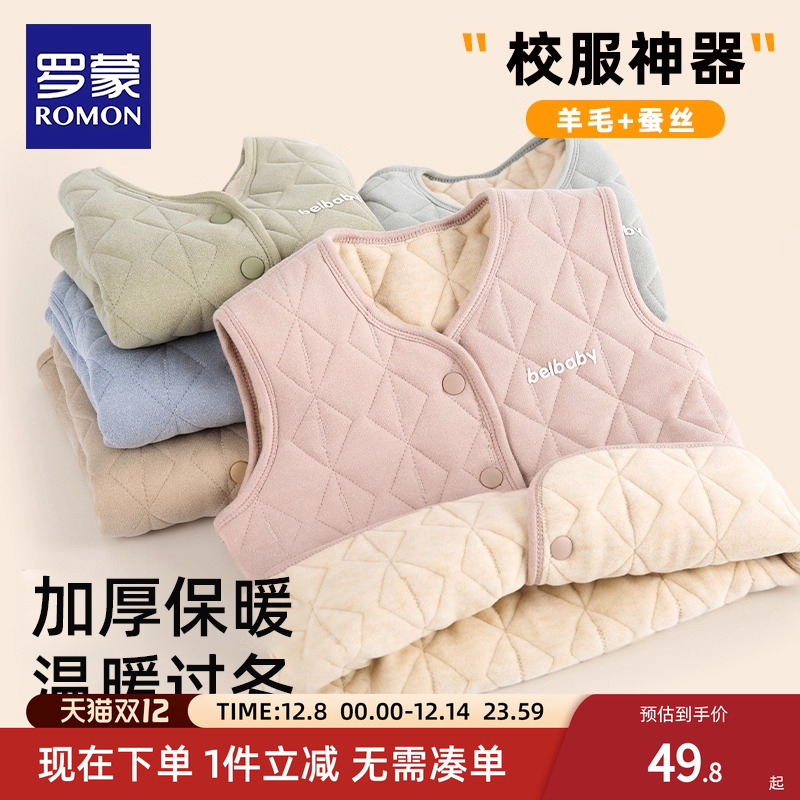 罗蒙儿童校服神器马甲男