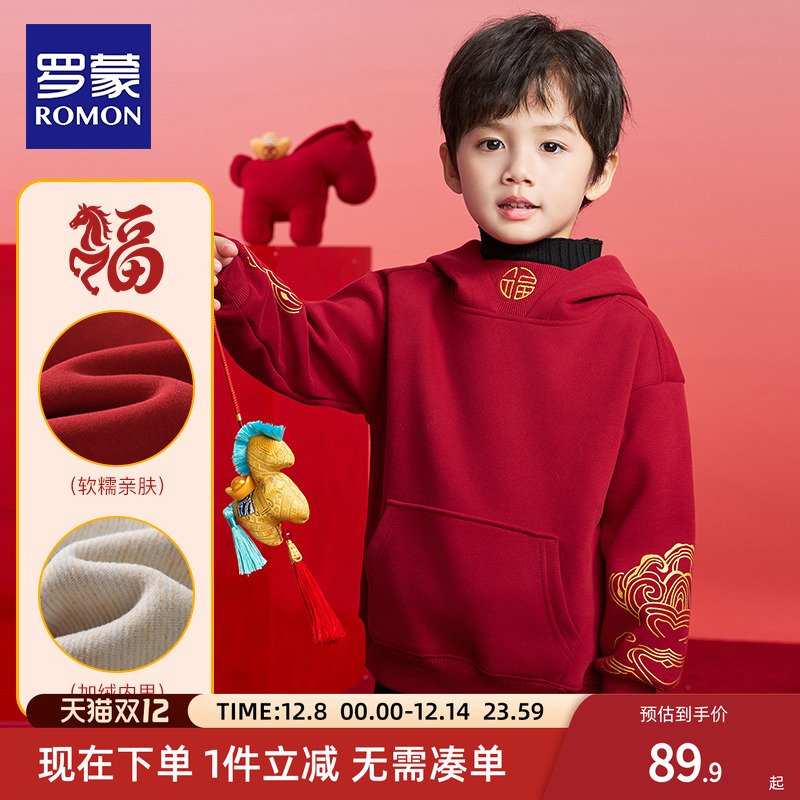 罗蒙男童红色卫衣拜年服连帽