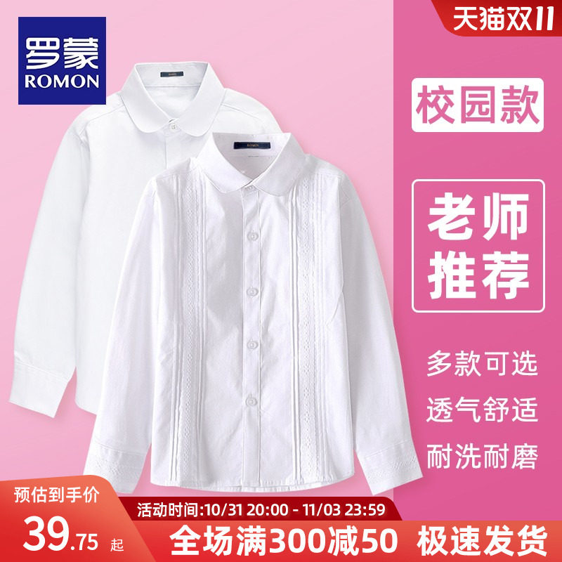 罗蒙儿童白衬衫女童长袖纯棉春秋白色打底衬衣小学生校服班服演出高性价比高么？