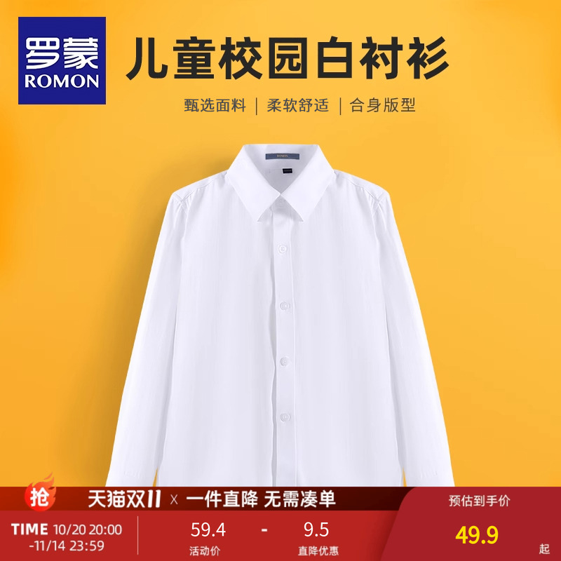 男童白衬衫罗蒙校园衬衣