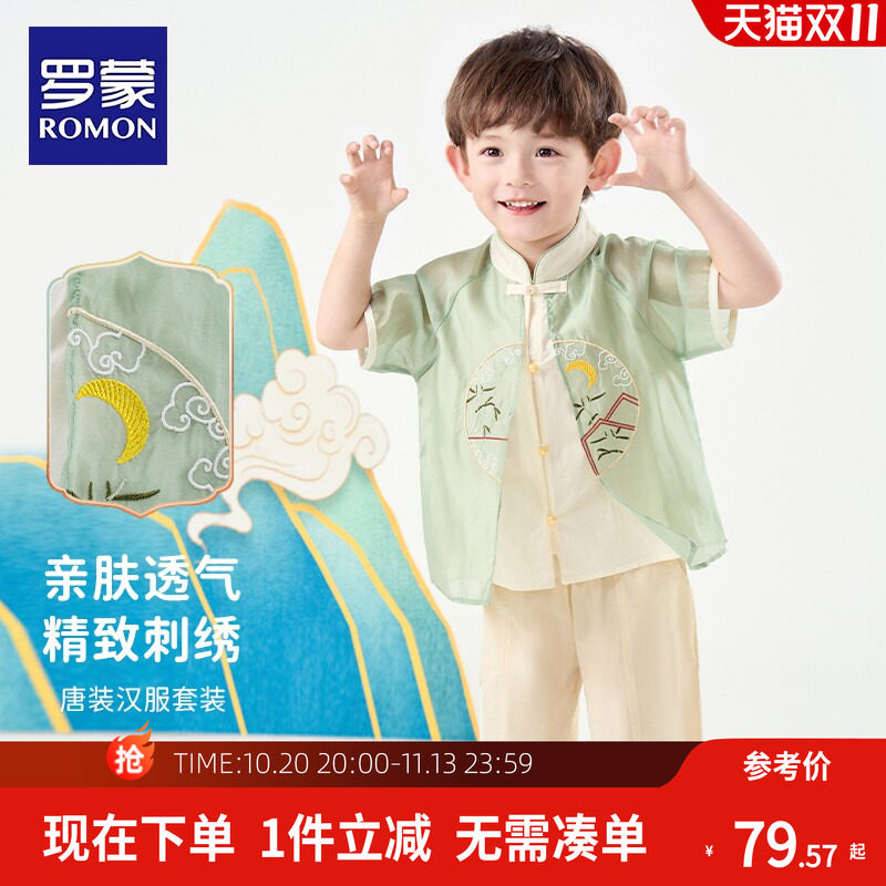 罗蒙男童汉服国风古装新中式新款夏儿童套装演出服小宝宝唐装中秋