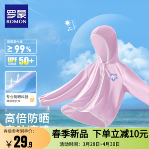 罗蒙女大童夏装薄款防晒衣2024新款凉感开衫外套防紫外线洋气时髦