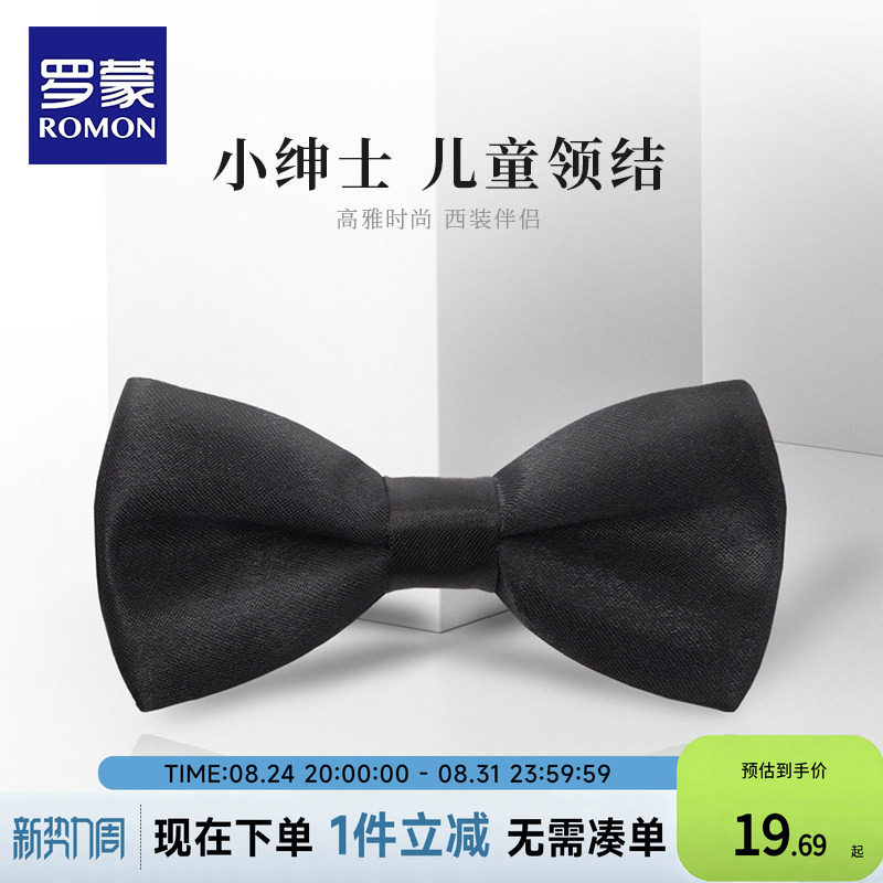 罗蒙小绅士儿童领结双层面料图片