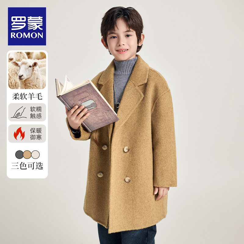 【70%澳洲绵羊毛】罗蒙男童大衣