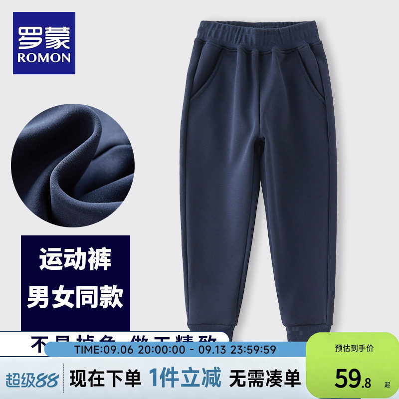 罗蒙小学生藏青色校园服裤子束脚男童女深藏蓝加绒冬季儿童运动裤