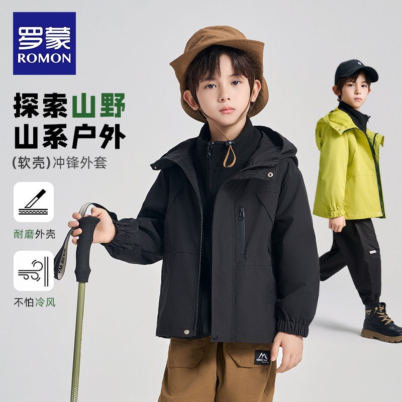罗蒙童装儿童软壳冲锋外套三合一男童2025秋装新款户外防风上衣潮