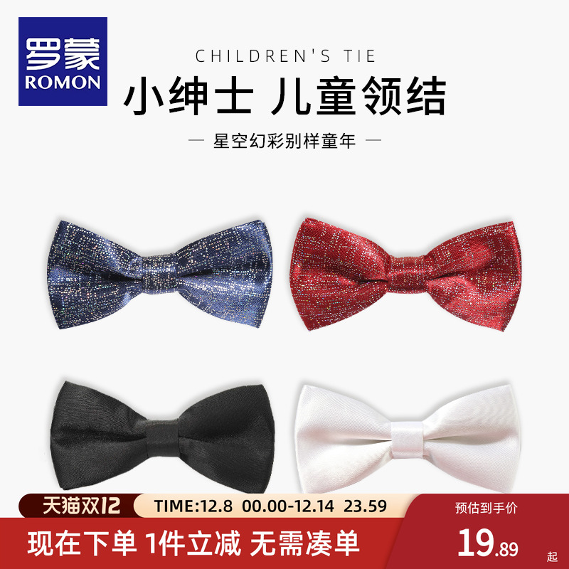 罗蒙英伦儿童领结宝宝主持演出