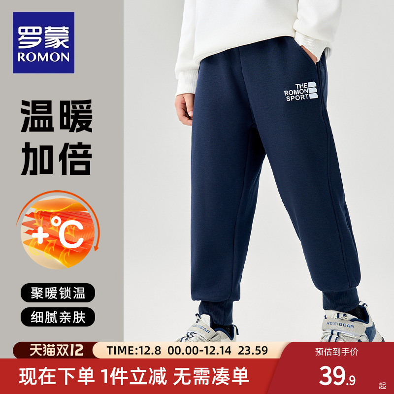 罗蒙【加绒加厚】儿童卫裤舒适