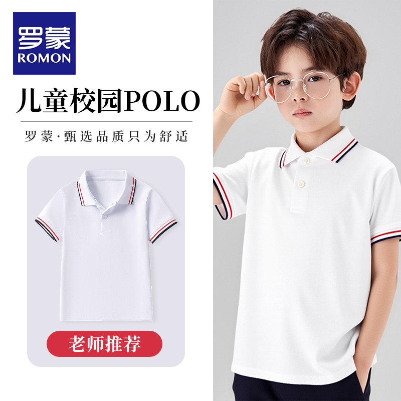罗蒙校服夏季短袖初中纯T恤中小学生男童纯白色儿童polo衫棉班服